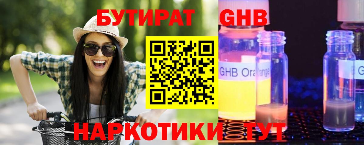 БУТИРАТ жидкий экстази Заинск