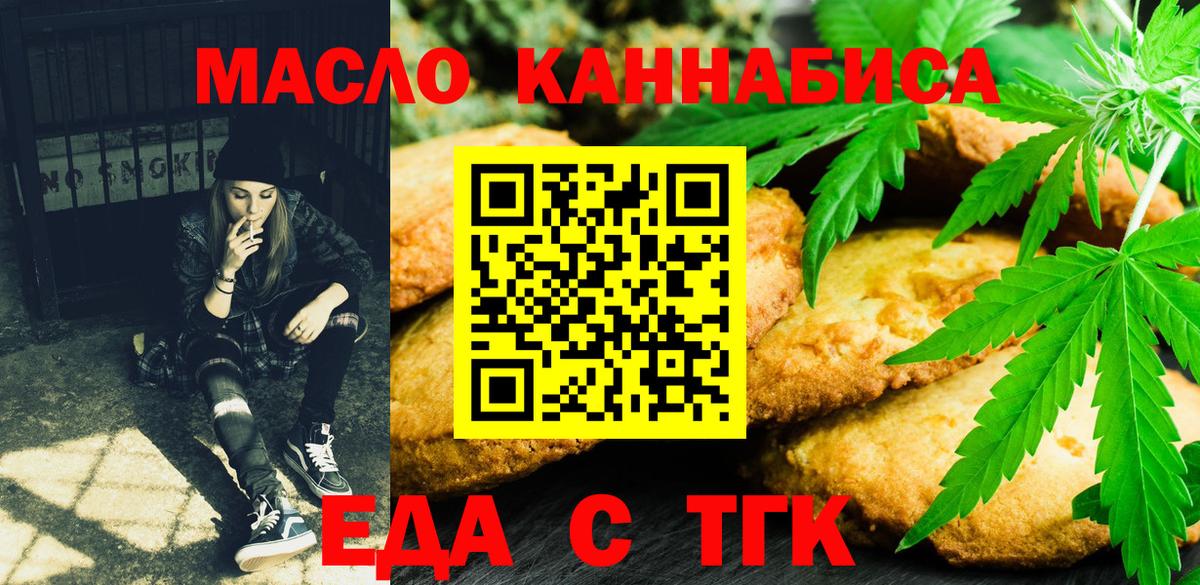 Заинск  Печенье с ТГК конопля  Вход с VPN 