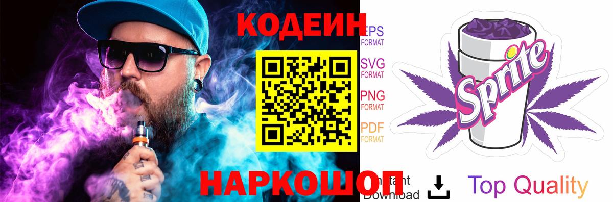 Кодеиновый сироп Lean Purple Drank Заинск