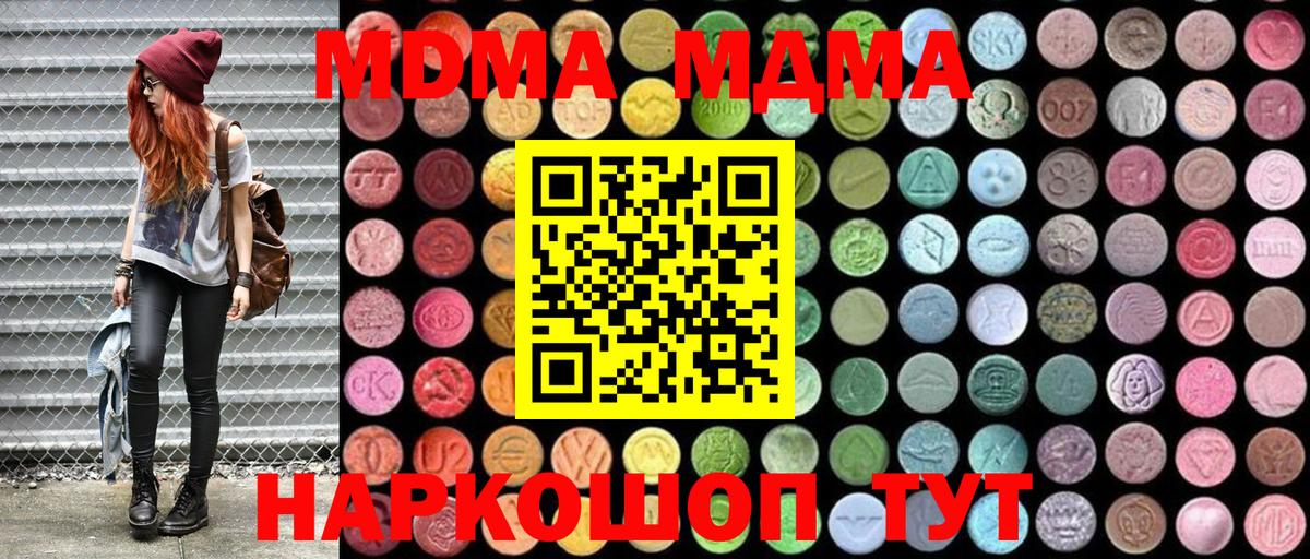 МДМА  Вход с VPN  Заинск  MDMA молли 